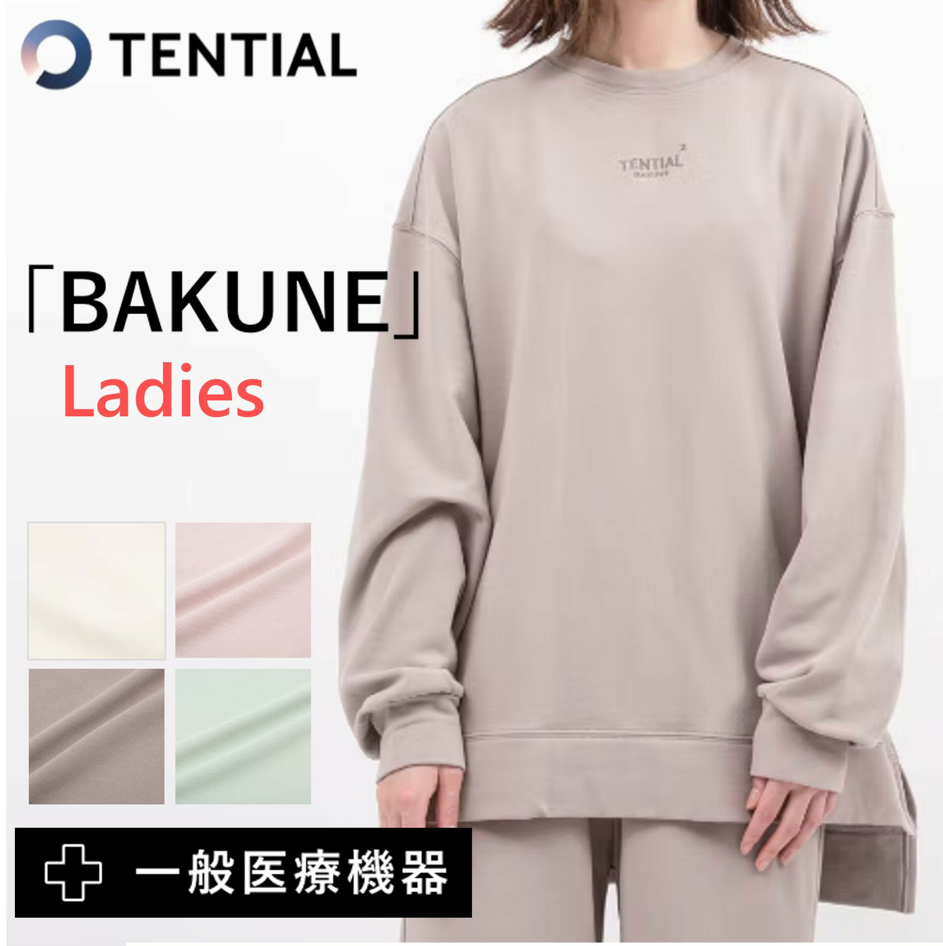 リカバリーウェア BAKUNE レディース【★レビューで特典】TENTIAL テンシャル スウェット トップスバクネ bakune パジャマ レディース 疲労回復 パジャマ ルームウエア 快眠パジャマ 血流改善 快適 快眠 疲労回復 一般医療機器 部屋着 睡眠 改善 健康 プレゼント ギフト