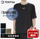 リカバリーウェア BAKUNE MeshTENTIAL テンシャル 半袖 Tシャツバクネ bakune パジャマ ハーフ メッシュ素材 速乾性 トップス 疲労回復 パジャマ ルームウエア 快眠パジャマ 血流改善 快適 快眠 疲労回復 一般医療機器 睡眠 改善 健康 ギフト