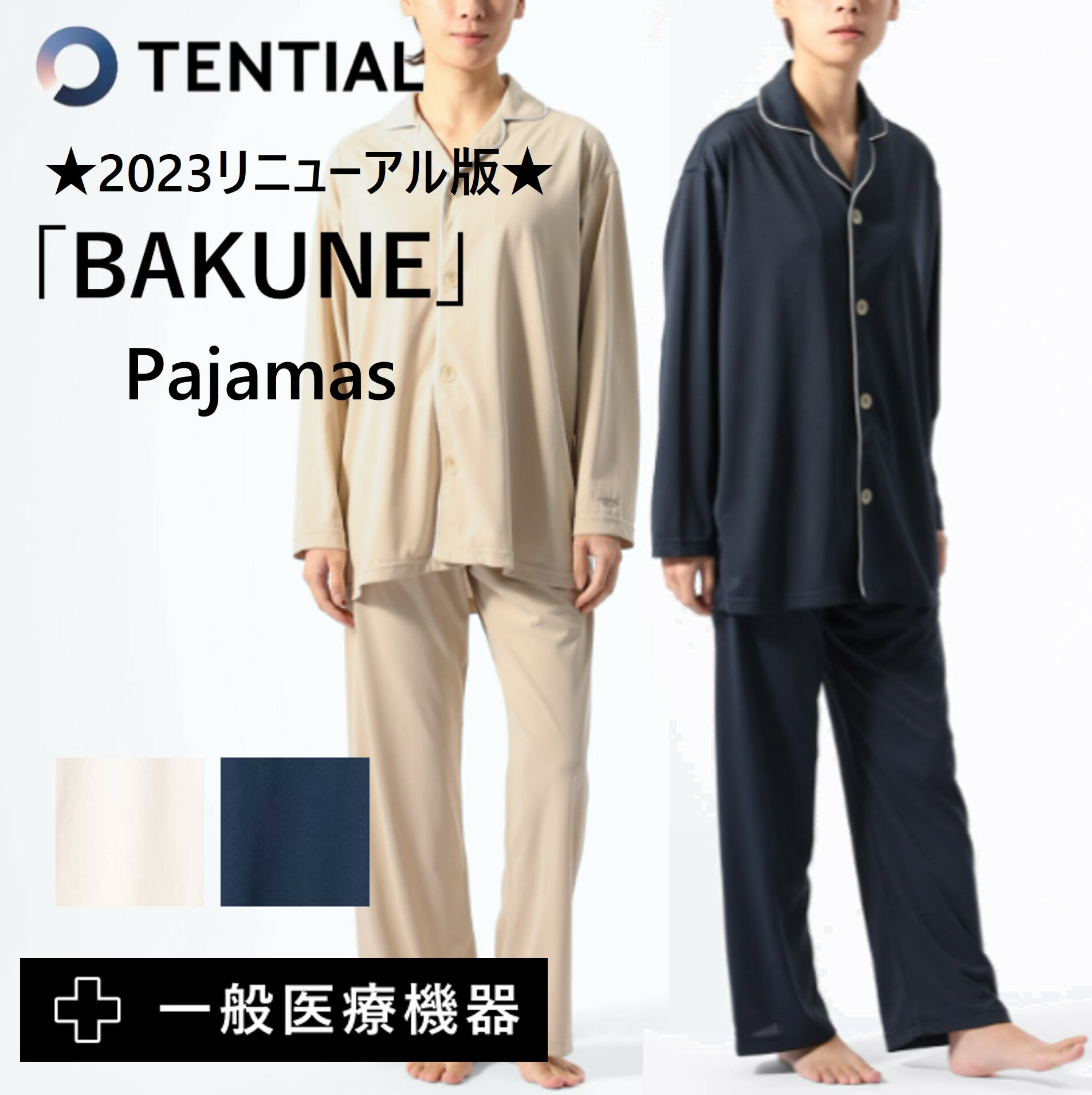 【RENEWAL】ユニセックス TENTIAL テンシャル BAKUNE パジャマ バクネ...