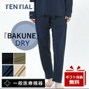 リカバリーウェア BAKUNE DRY【★レビューで特典!】TENTIAL テンシャル ドライ レギュラーパンツ バクネ bakune パジャマロングパンツ 疲...