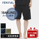 リカバリーウェア BAKUNE Mesh【★レビューで特典】TENTIAL テンシャル 短パンバクネ bakune パジャマ ボトムス メッシュ素材 速乾性 疲...