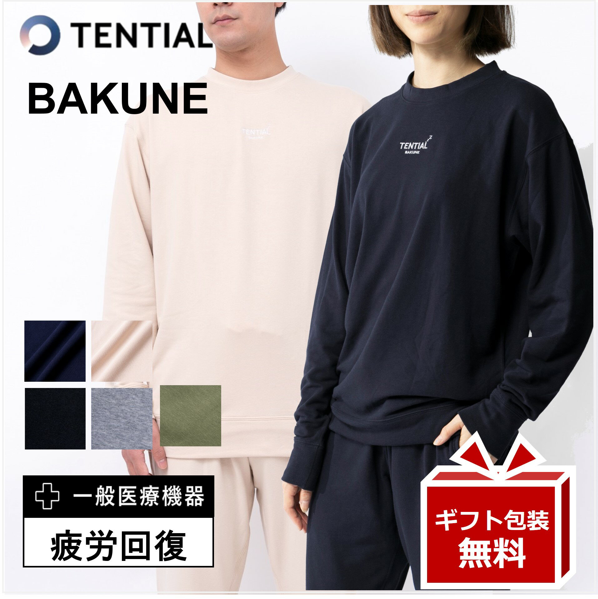 TENTIAL テンシャル BAKUNE バクネ リカバリーウェア ロング スウェッ...