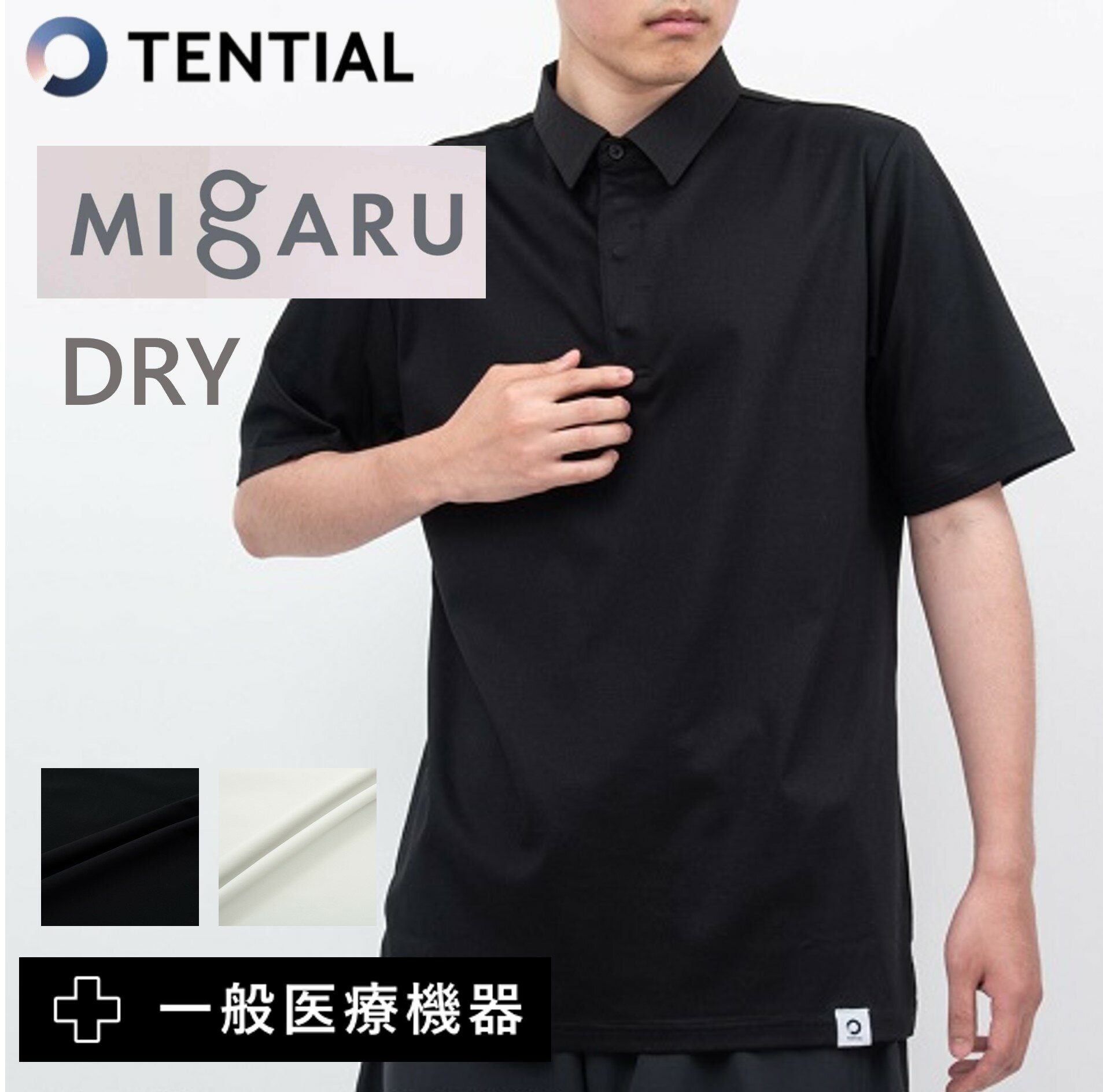 TENTIAL（テンシャル）『MIGARUポロシャツ（ミガルポロシャツ）』