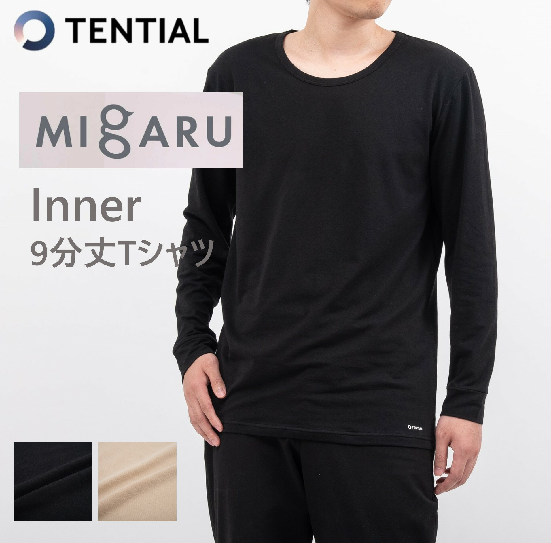 MIGARU Inner T-shirt 9分丈 メンズ【★レビューで特典！】TENTIAL テンシャル ミガル インナーシャツ ワークウェア トップスALL in ONE WORK WEAR 下着 パフォーマンスアップ 血行促進 プレゼント ギフト