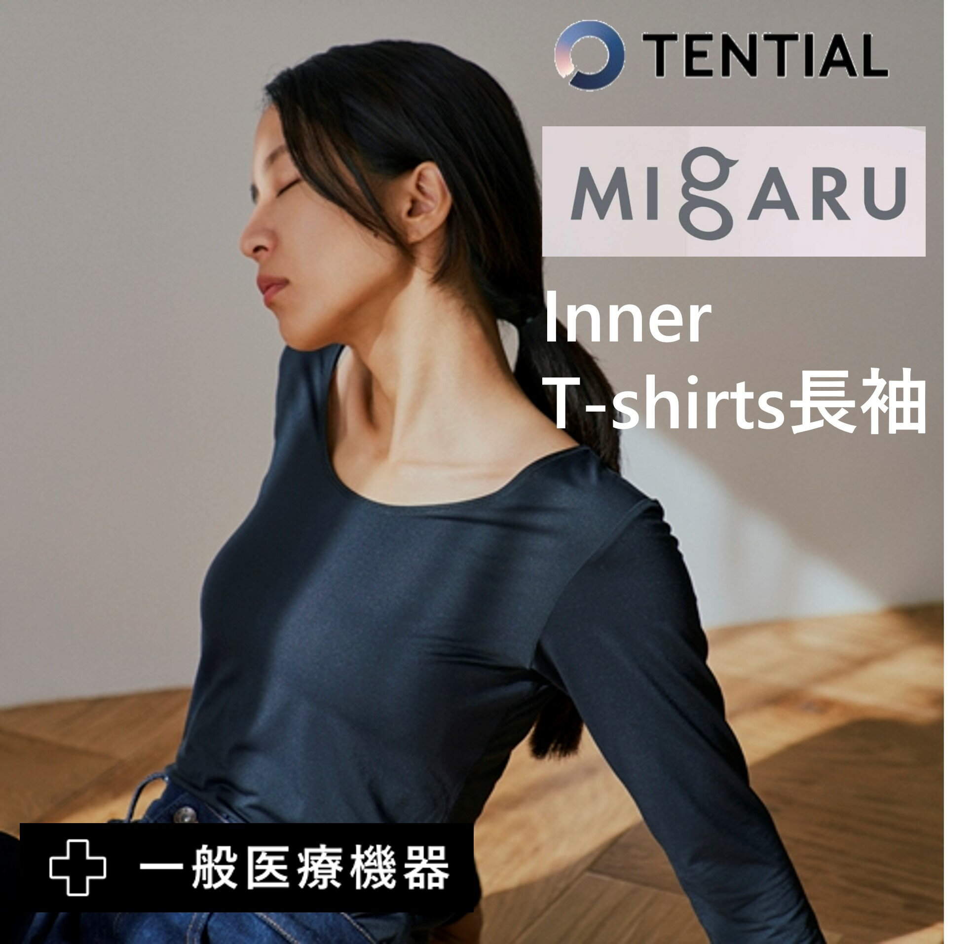 MIGARU Inner T-shirt レディース【★レビューで特典！】ミガル インナーシャツ ALL in ONE WORK WEAR 疲労回復 一般医療機器 下着 疲労軽減 パフォーマンスアップ ストレス改善 血行促進 プレゼント ギフト