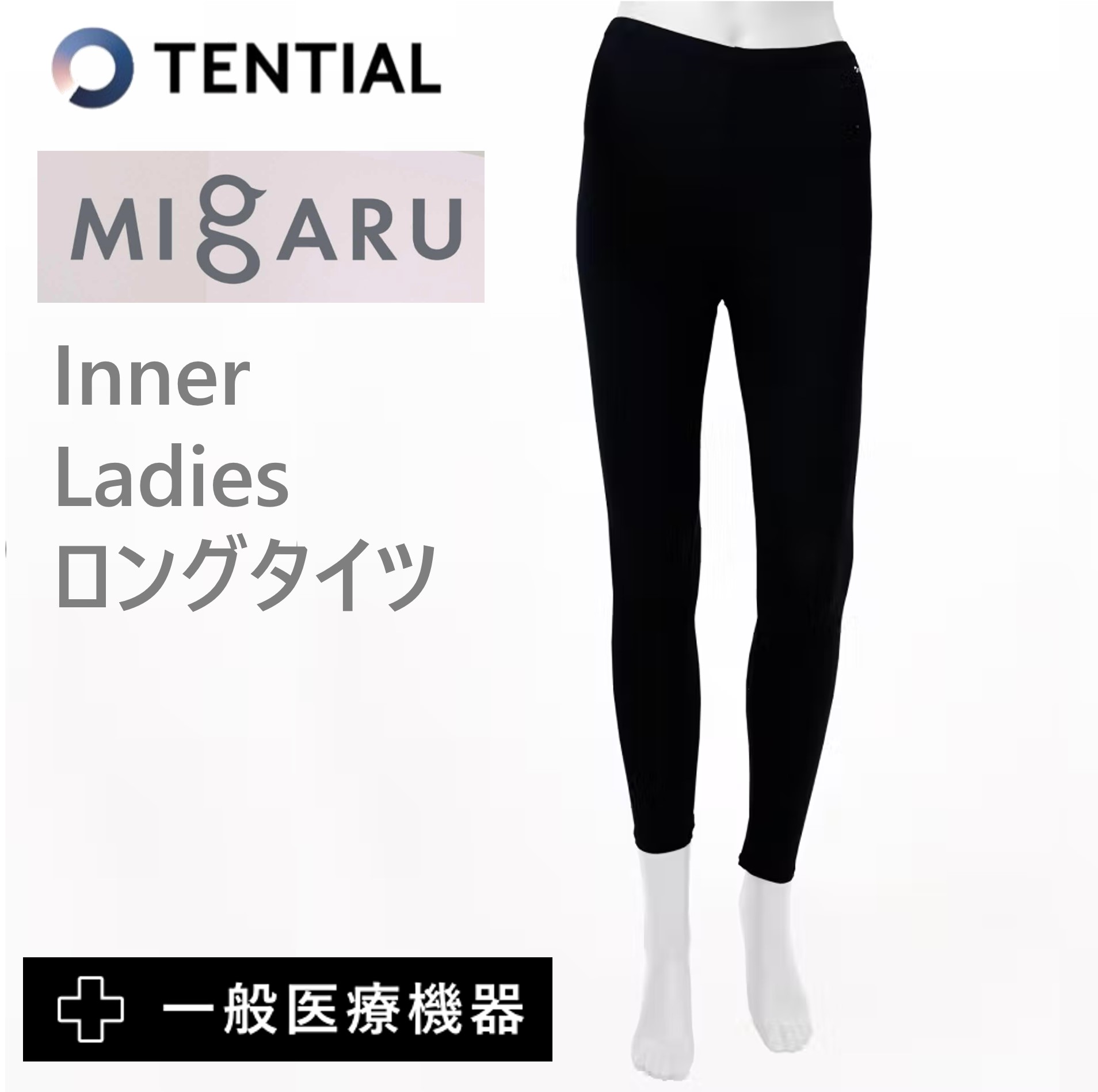 MIGARU Inner Long Tights レディース【★レビューで特典！】TENTIAL テンシャル ミガル インナー ロングタイツALL in ONE WORK WEAR 疲労回復 一般医療機器 下着 疲労軽減 パフォーマンスアップ 血行促進 プレゼント ギフト