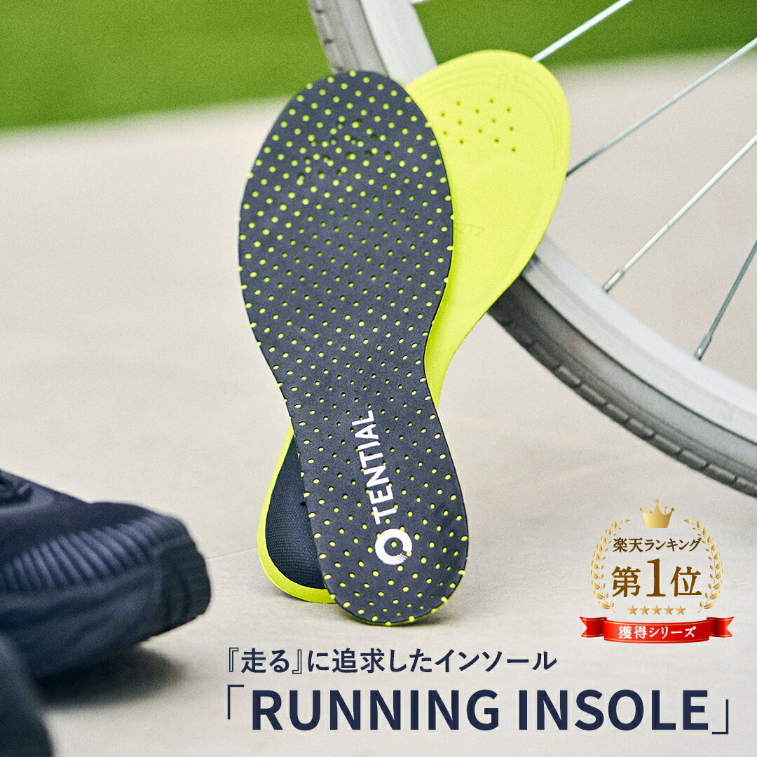 TENTIAL RUNNING INSOLE テンシャル ランニング インソール ランニング用 メッシュ素材 ジョギング マラソン 衝撃吸収 浮き指防止 中敷き 体幹 バランス 姿勢 クッション素材 負担 疲労軽減 腰痛 通気性 スニーカー メンズ レディース ユニセックス