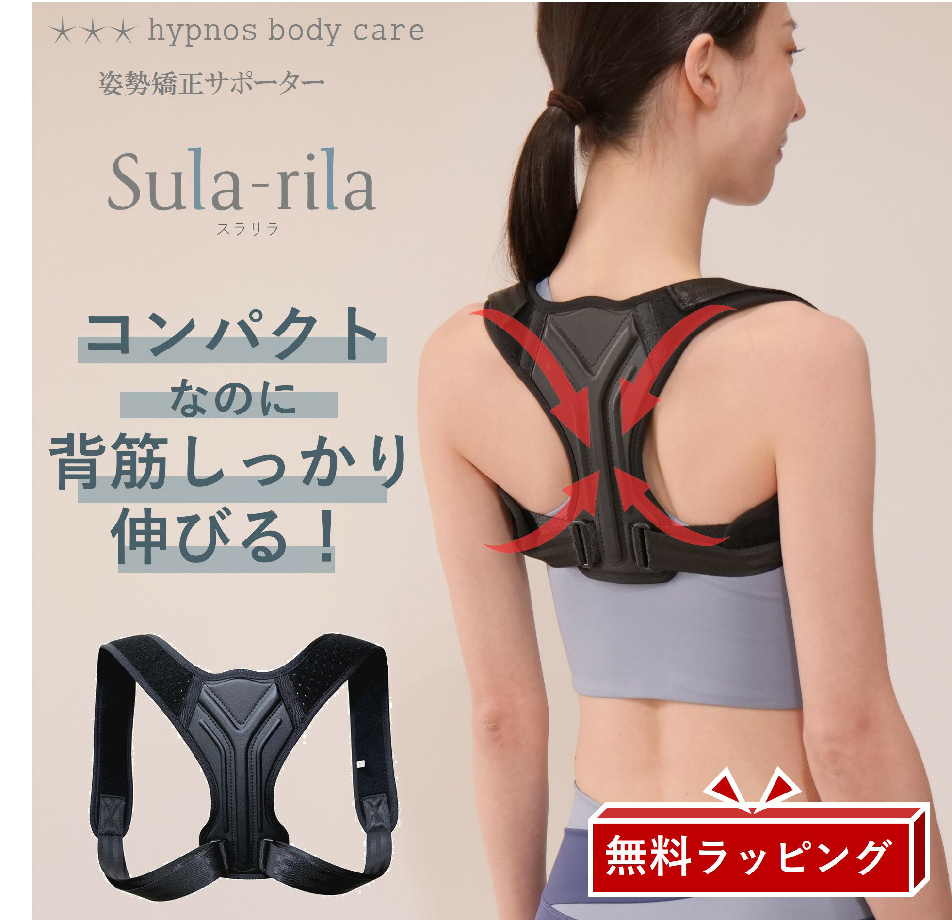 姿勢矯正 ベルト サポーター Sula-rila スラリラ姿勢矯正サポーター 姿勢矯正ベルト 猫背 巻き肩 猫背改善 肩こり バストアップ サポーター 背筋伸ばし