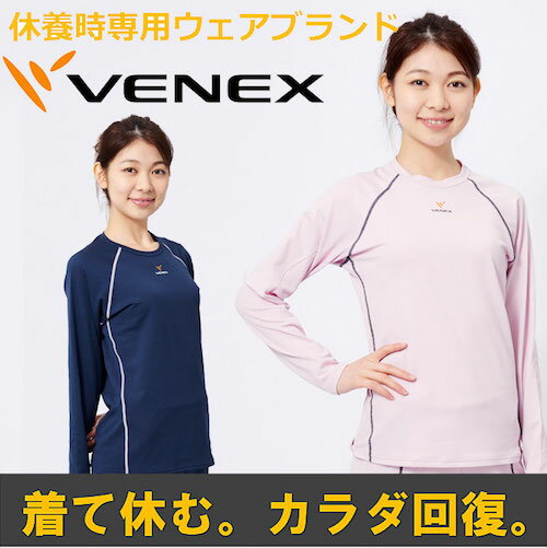 【 送料無料 】 VENEX ベネクス リカバリーウェア　レディース　リラックス ロングスリーブ T