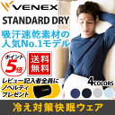 【 送料無料 】 VENEX メンズ スタンダードドライ ロングスリーブ ベネクス リカバリーウェア 疲労回復 パジャマ 快眠 安眠 メッシュ素材冷房対策