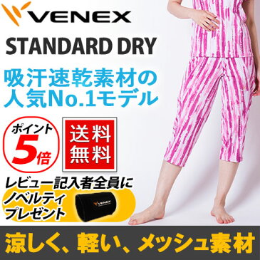 【 送料無料 】 VENEX レディース スタンダードドライ クロップドパンツ 七分丈 ベネクス リカバリーウェア ペイントストライプピンク 疲労回復 パジャマ 快眠 安眠 メッシュ素材