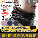 VENEX 2WAYコンフォート ベネクス リカバリーウェア...