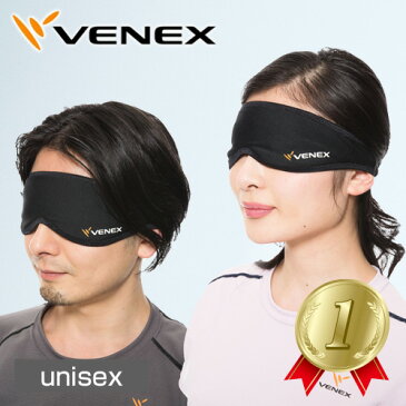 VENEX アイマスク ベネクス リカバリーウェア 睡眠用 安眠 快眠 疲労回復 眼精疲労 旅行グッズ ホット 繰り返し