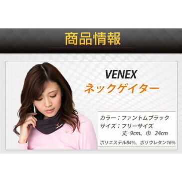 VENEX ネックゲイター ベネクス リカバリーウェア 睡眠用 肩こり 首こり 快眠 安眠 疲労回復