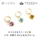 【500円OFFクーポン(〜5/8 13:00)】【即日発送対応(休業日を除く)】ピアリング チャーム K18 内径3.2mm丸カン 石が選べる カラーストーン...