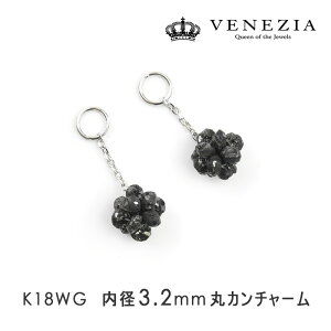 【5％OFF(～5/7 9:59）】ピアリング チャーム K18WG 内径3.2mm丸カン ブラックダイヤモンド 2.0ctup ビーズカット/ 品質保証書付 ブラック ダイア ホワイトゴールド レディース ジュエリー 天然石 結婚式