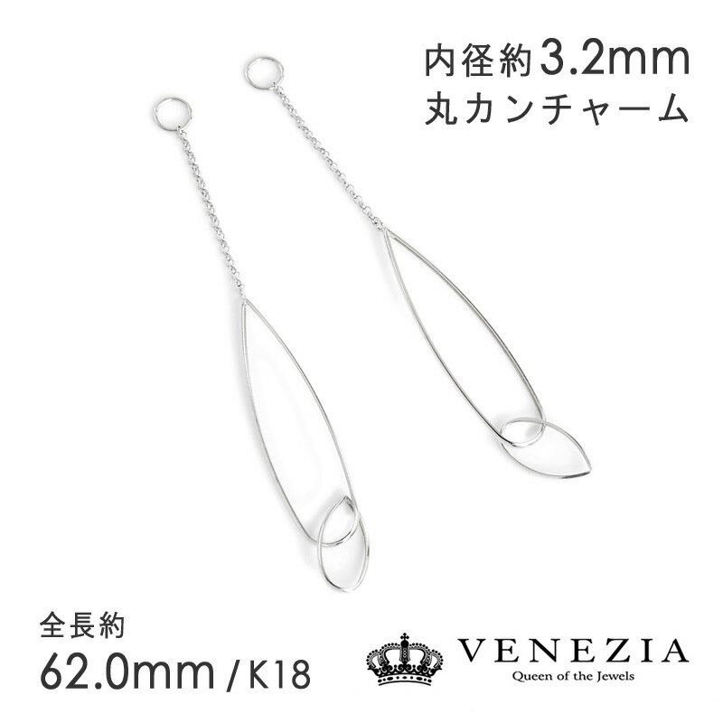 ゴールド 【5％OFF(5/18～5/21 9：59】チャーム ドロップモチーフ K18 内径3.2mm丸カン ピアリング用 イヤリング用 18k 18金 ゴールド レディース ジュエリー アクセサリー 結婚式