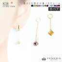 【1000円OFFクーポン(〜7/14 13:00)】【半ペア】チャーム K18 内径3.2mm丸カン 石が選べる CUBE-chrm ピアリング [chrm0...