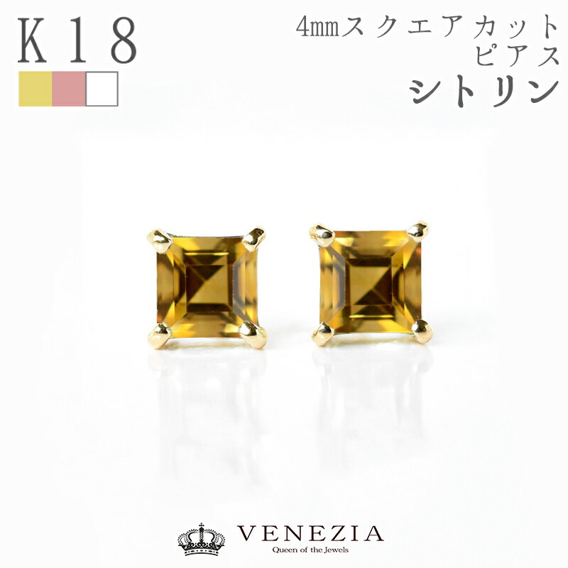 シトリン スクエアカット カラーストーン ピアス K18 SQ スタッドピアス 18k 18金 天然石 ファッション ジュエリー 11月の誕生石のサムネイル