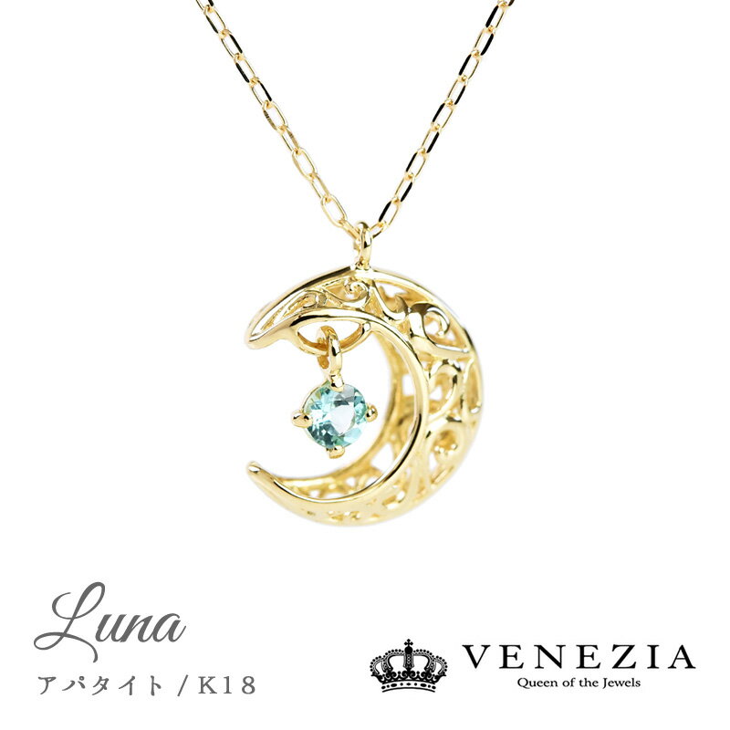 センスのいいレディースアクセサリー 【5％OFF(5/18～5/21 9：59】月モチーフ アパタイト ネックレス ペンダント Luna K18 Pt950 スイングスター スウィング ルナ 三日月 一粒石 ジュエリー アクセサリー レディース 天然石 ギフト対応 ベネチア 結婚式