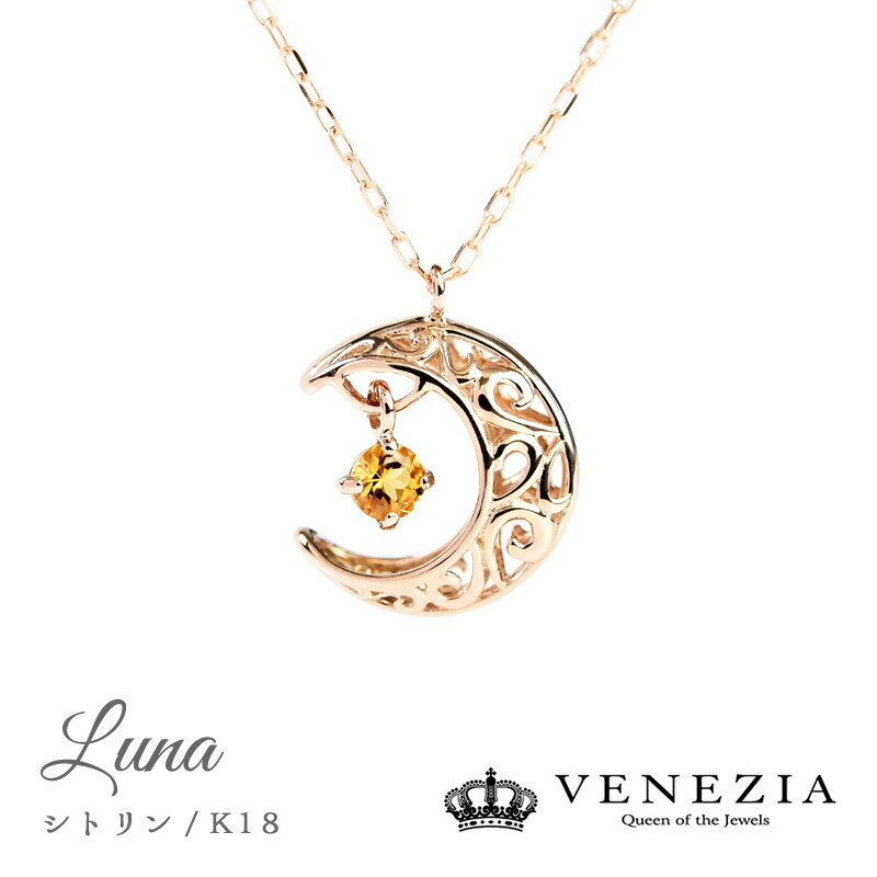 月モチーフ シトリン ネックレス ペンダント Luna K18 Pt950 スイングスター スウィング ルナ 三日月 一粒石 ジュエリー アクセサリー レディース 天然石 ギフト対応 ベネチア 結婚式