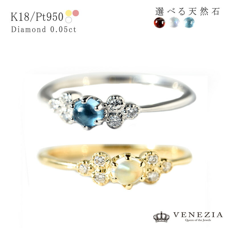 【8%OFFクーポン(～11/27 13:00)】選べる宝石 K18 カボション リング Olivia オリビア カラーストーン 18k 18金 ガーネット [csrg0003] ブルートパーズ ムーンストーン 指輪 レディース VENEZIA クリスマス プレゼント