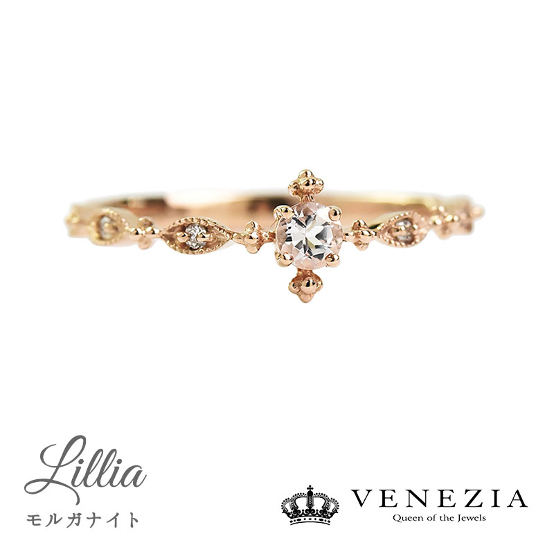 モルガナイト リング 指輪 K18PG Lillia/リリア ピンクゴールド 18k 18金 Morganite 3ミリ 3mm ラウン..