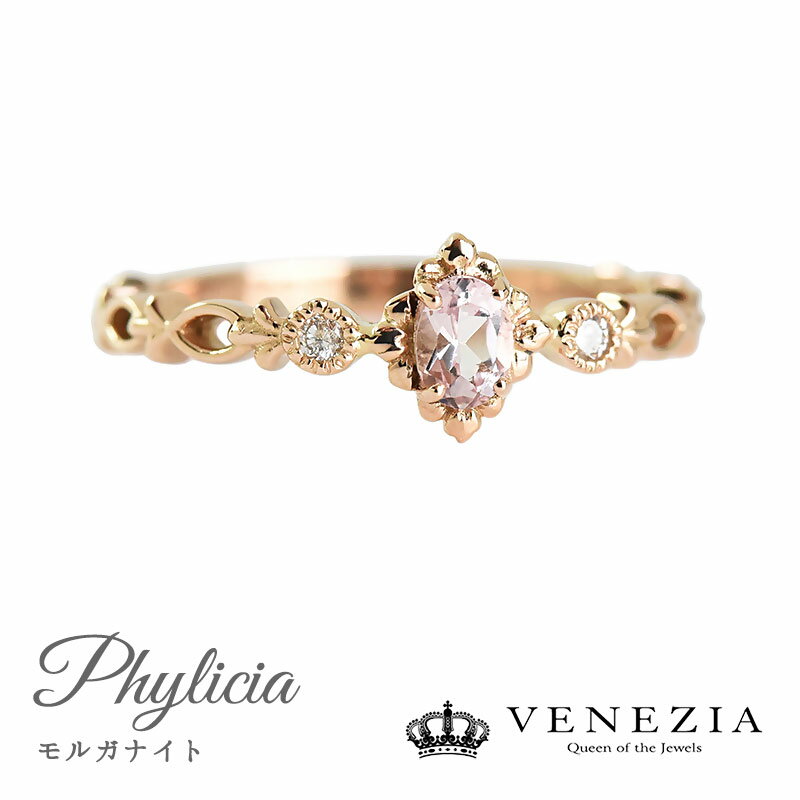 モルガナイト リング 指輪 K18PG Phylicia/フィリシア ピンクゴールド 18k 18金 3×4ミリ オーバルカッ..