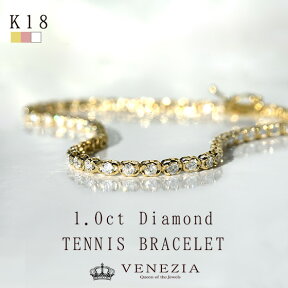 【SOLD OUT】ダイヤモンド テニスブレスレット 1カラット K18 ゴールド 18k 18金 1.0ct ダイアモンド ダイヤ ブレスレット ジュエリー アクセサリー