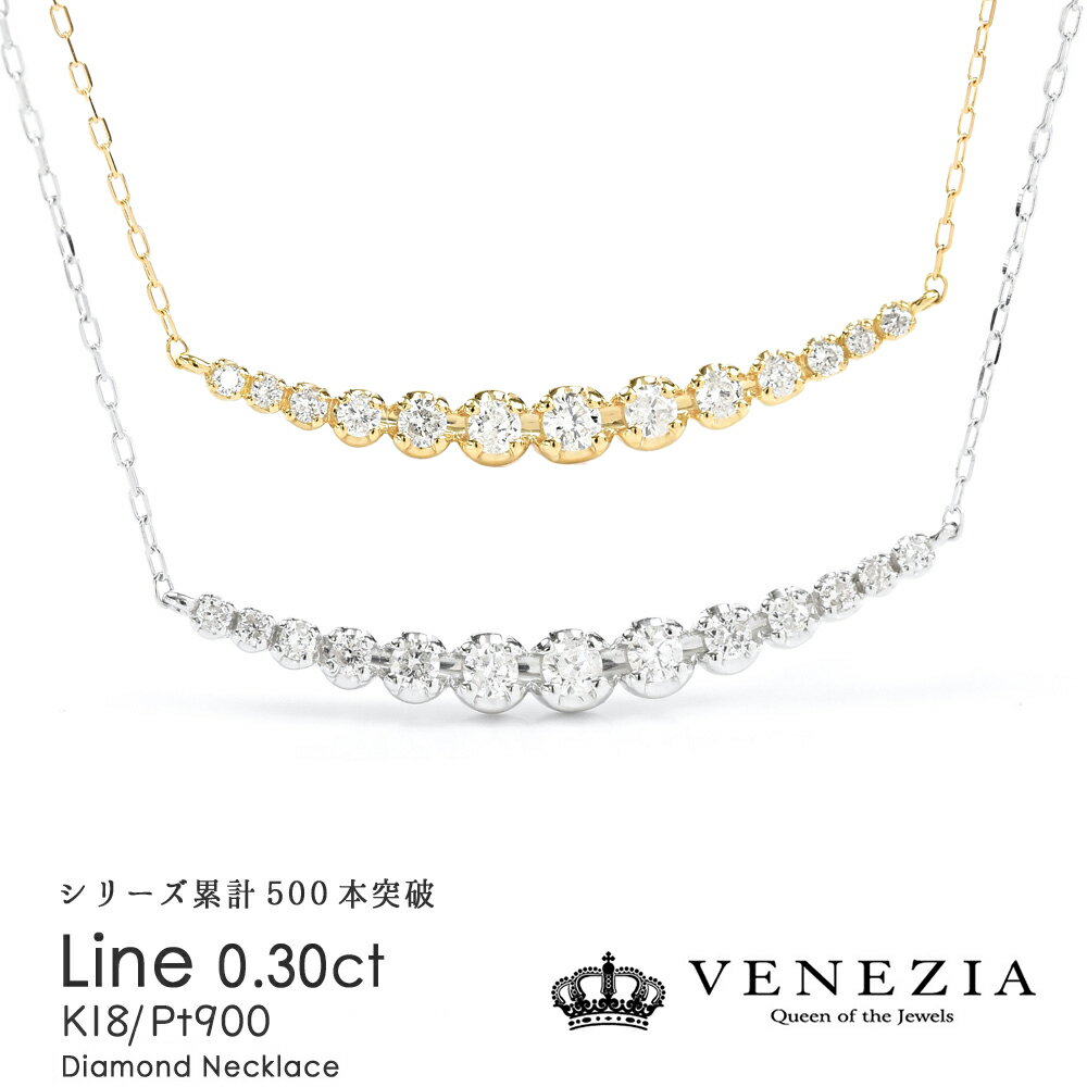 楽天VENEZIAダイヤモンド ラインネックレス K18 0.3ct 品質保証書付 18k 18金 0.3カラット ネックレス ペンダント レディース ジュエリー アクセサリー 結婚式