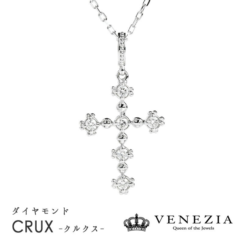 クロス 【10%OFF(6/4 20:00～)】K18 ダイヤモンド クロス ネックレス ペンダント CRUX クルクス 十字架 18k 18金 ゴールド ダイアモンド モチーフ レディース ジュエリー 結婚式