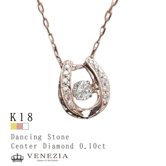 ダイヤ ペンダント 馬蹄 ネックレス ダイヤモンド 0.15ct ダンシングストーン Horseshoe K18 揺れる ダイヤ ホースシュー ペンダント 結婚式