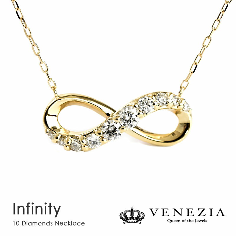 【10%OFF(6/4 20:00～)】ダイヤモンド インフィニティ ネックレス K18 Infinity プラチナ対応 18k 18金 ゴールド スイート10 ダイアモンド ペンダント レディース ジュエリー 結婚10周年 結婚記念日 夏ジュエリー