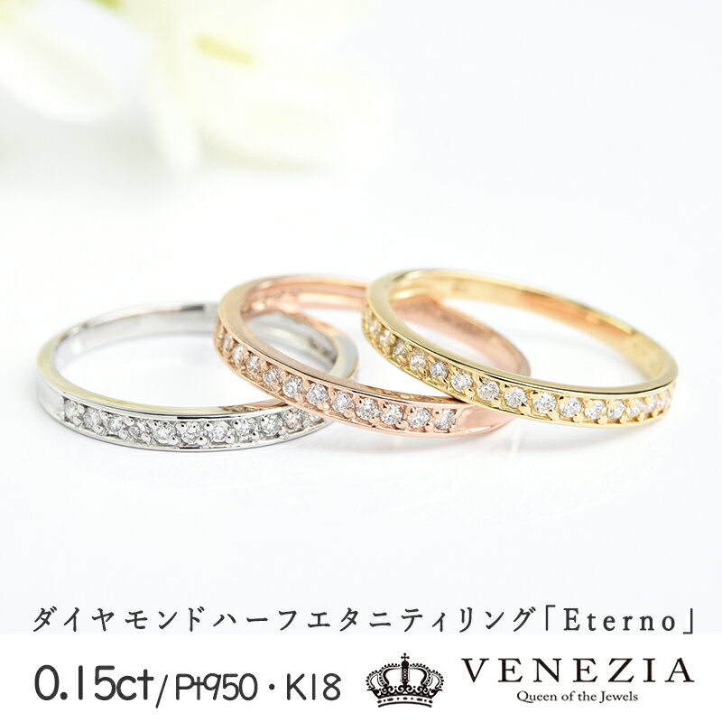 【9日20時からK10販売開始】エタニティリング ダイヤモンド フチあり 0.15ct K18YG Eterno 品質保証書付 指輪 リング 18k 18金 ゴールド ハーフエタニティリング レディース ジュエリー アクセサリー 結婚式