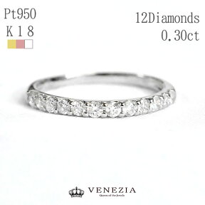ダイヤモンド ハーフエタニティ リング 0.3ct K18 プラチナ対応 エタニティリング 0.3カラット 指輪 レディース ジュエリー 品質保証書付