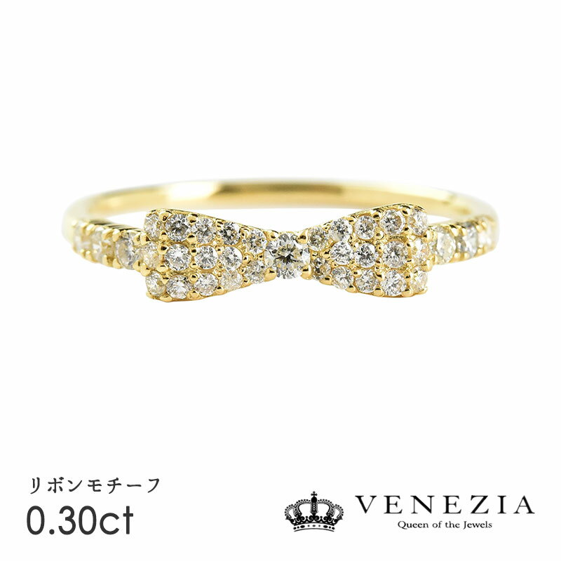 リボン 指輪 【5％OFF(5/18～5/21 9：59】K18 0.3ct ダイヤモンド リボンリング 品質保証書付 18k 18金 ゴールド 0.3カラット リボンモチーフ ダイアモンド リボン リング 指輪 レディース ジュエリー diamond daiya ribbon ring 結婚式