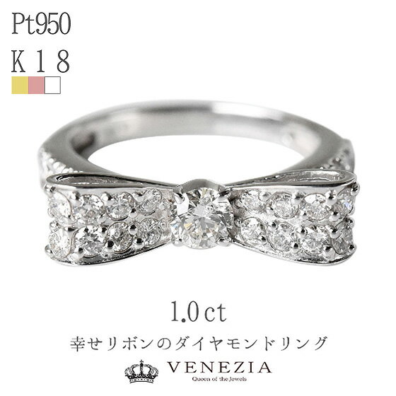 リボン 指輪 リボンリング 幸せリボンのダイヤモンドリング 1.0ct K18 ゴールド ダイヤ リング 指輪 モチーフ リボン 18k 18金 レディース ジュエリー アクセサリー 品質保証書付 夏ジュエリー