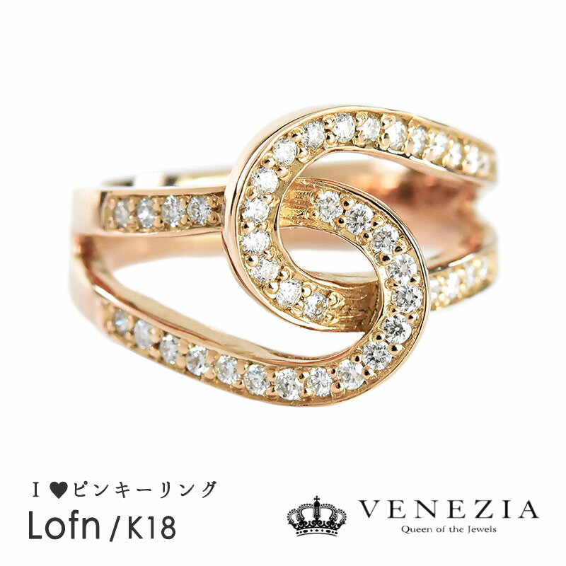 ピンキーリング K18 ダイヤモンド リング Lofn/ロヴン 指輪 レディース ジュエリー 18k 18金 ゴールド Favoリング 結婚式