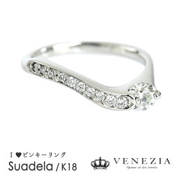 ピンキーリング K18 ダイヤモンド リング Suadela/スアデラ 指輪 レディース ジュエリー 18k 18金 ゴールド Favoリング