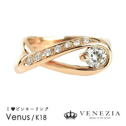ピンキーリング K18 ダイヤモンド リング Venus/ウェヌス 指輪 レディース ジュエリー 18k 18金 ゴールド Favoリング