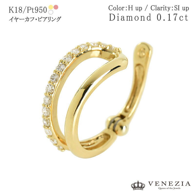 楽天VENEZIA【片耳用】イヤーカフ ダイヤモンド ピアリング K18 Scaun/スカウン イヤカフ 18金 18k ピアリング社 正規品 レディース ユニセックス ジュエリー アクセサリー 結婚式