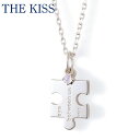 【800円OFFクーポン(〜5/16 13:00)】【ポイント3倍】THE KISS シルバー ペアネックレス メンズ 単品 ペアアクセサリー ペア ネックレス...