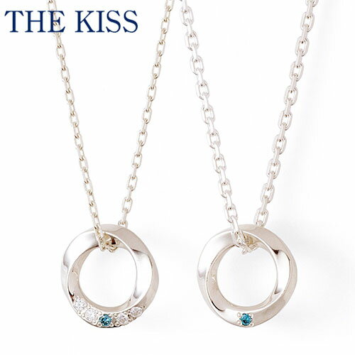 ザ・キッス ペアネックレス THE KISS シルバー ペアネックレス ペアアクセサリー THEKISS ペア ネックレス ペンダント 記念日 プレゼント SPD350BDM-351BDM ザキス 【送料無料】 結婚式