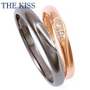 【1000円OFFクーポン(〜7/14 13:00)】THE KISS シルバー ペアリング ペアアクセサリー カップル に 人気 の ジュエリーブランド [s...