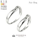 【500円OFFクーポン(〜5/8 13:00)】結婚指輪 マリッジリング プラチナ K18 No.1 ダイヤモンド ペア 0.01ct ダイヤ ペアリング [...