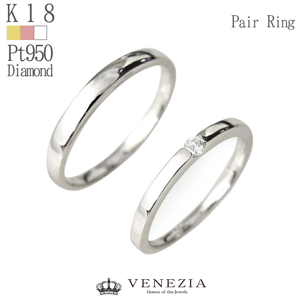 結婚指輪 マリッジリング K18 No.6 ダイヤモンド ペア 0.04ct ペアリング 刻印 18金 Pt950 プラチナ対応 レディース メンズ 指輪 結婚式