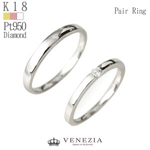 結婚指輪 マリッジリング K18 No.6 ダイヤモンド ペア 0.04ct ペアリング 刻印 18金 Pt950 プラチナ対応 レディース メンズ 指輪