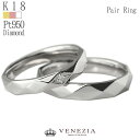 結婚指輪 マリッジリング K18 No.12 ダイヤモンド ペア 0.03ct ダイヤ ペアリング 刻印 18金 プラチナ対応 Pt950 セット価格 レディー..