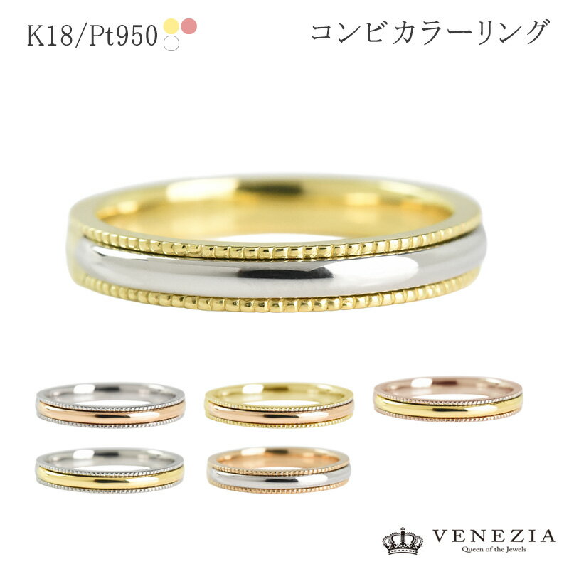K18 Pt950 No.19 シンプル コンビカラー リング 刻印 18金 指輪 プラチナ対応 レディース [marr0019mf] メンズ クリスマス プレゼント