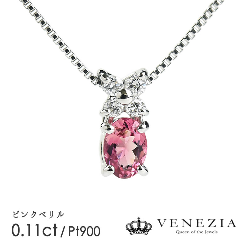 【10%OFF】【8%OFFクーポン(〜11/27 13:00)】ピンクベリル 0.11ct NO OIL GIA鑑別書付 ネックレス ペン..